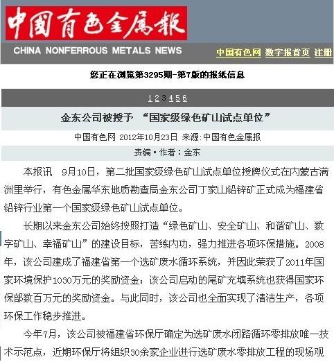 乐鱼在线（中国）被授予“国家级绿矿山试点单位”——中国有色金属报.jpg