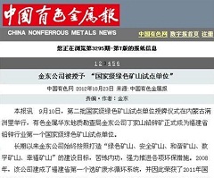 乐鱼在线（中国）被授予“国家级绿矿山试点单位”——中国有色金属报.jpg